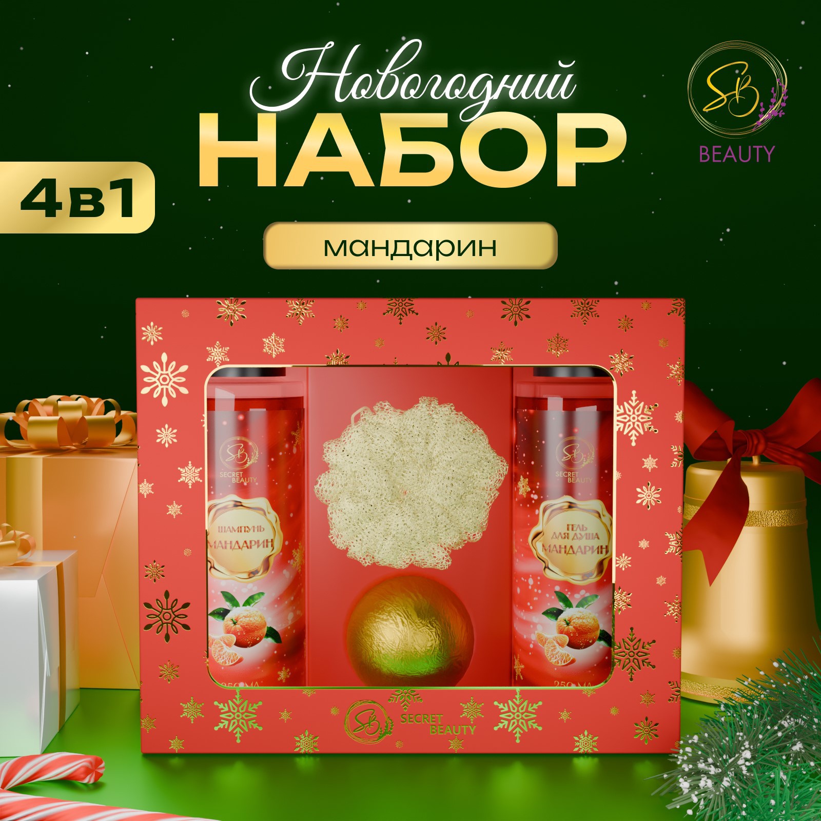 

Набор SB BEAUTY Зимняя вьюга с ароматом мандарина и корицы красный