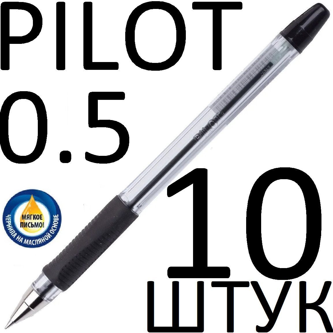 Ручка шариковая Pilot BPS BPS-GP-EF-B черная набор 10 штук 0,5 мм