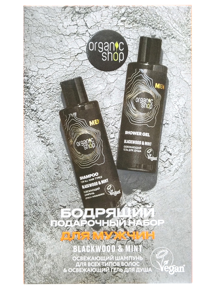 Подарочный набор Organic Shop Шампунь для волос 200мл Гель для душа 200мл farmstay hyaluronic acid набор по уходу за кожей тонер 200мл эмульсия 200мл крем 50мл