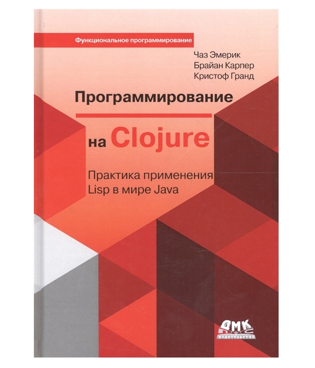 фото Книга программирование в clojure дмк пресс