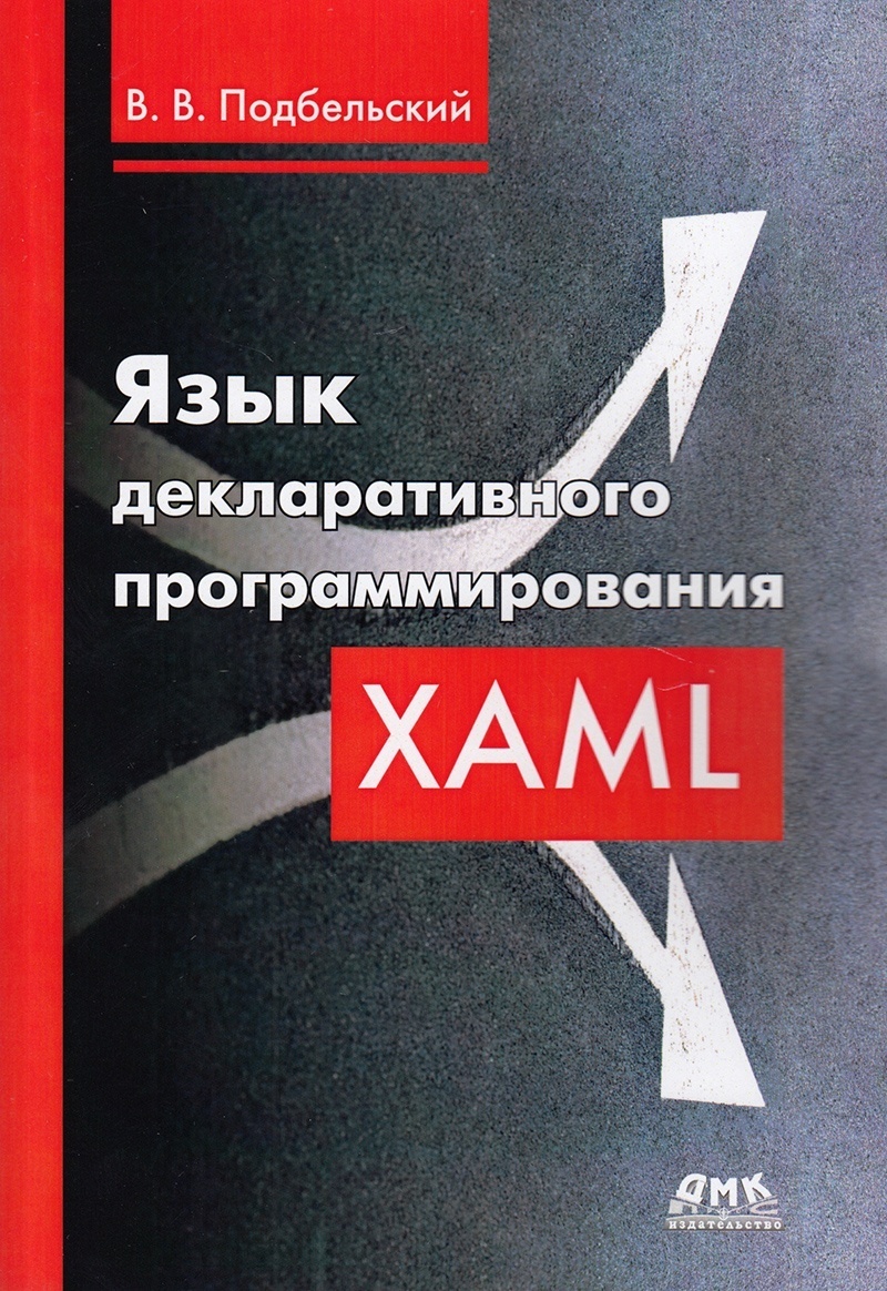 

Язык декларативного программирования XAML