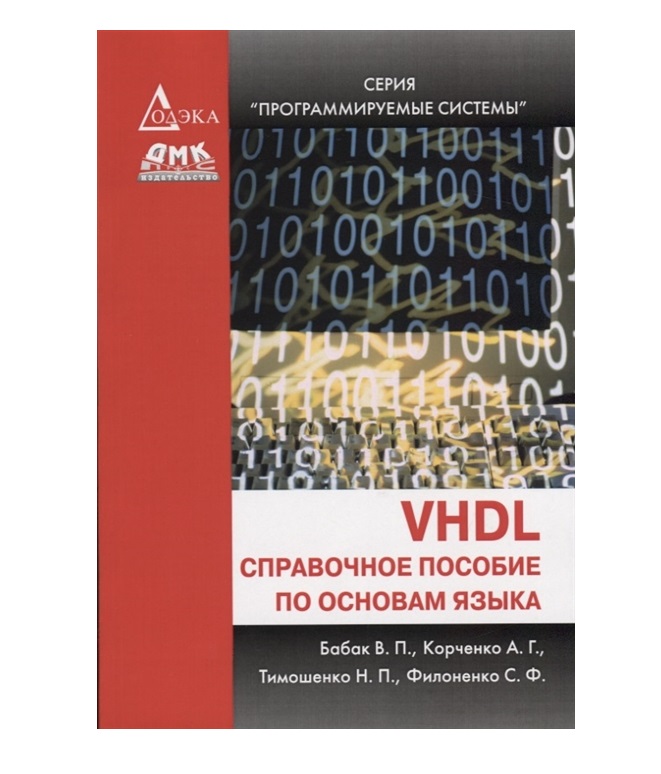 

VHDL справочное пособие по основам языка