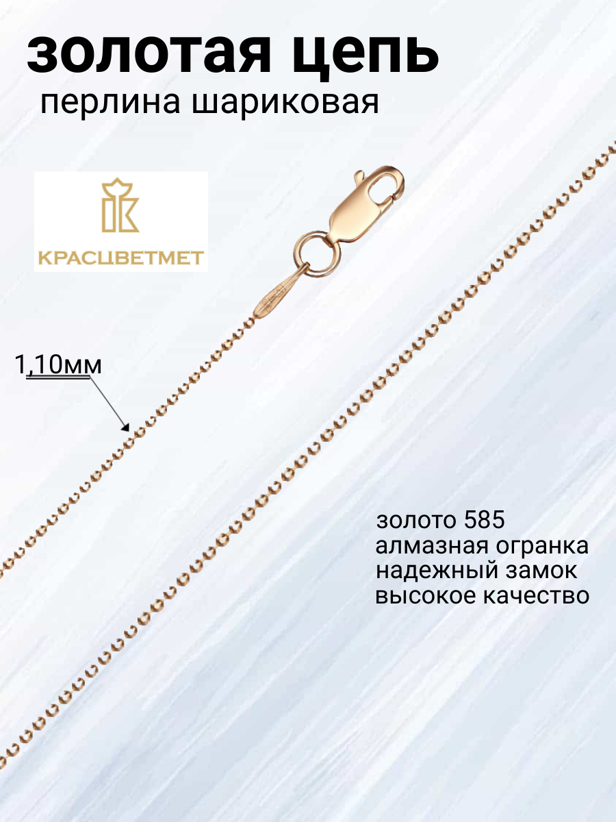 

Цепочка из красного золота 40 см Красцветмет 12-088/1,00, 12-088/1,00