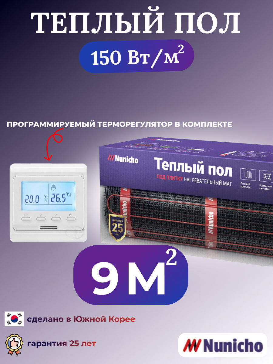 

Теплый пол электрический Nunicho 9 м2 с программируемым белым терморегулятором, NNC15051W