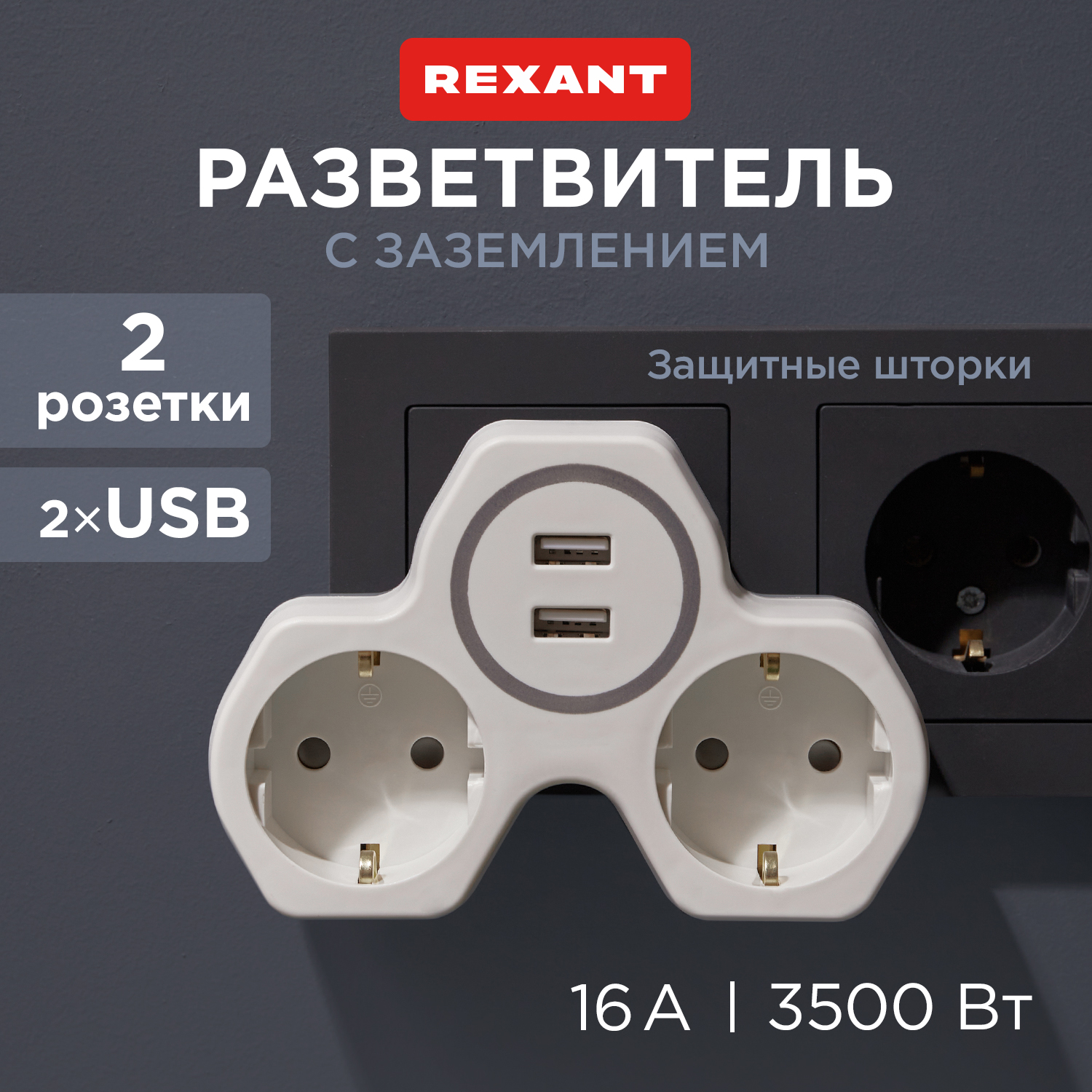 

Разветвитель Rexant 11-1089, Белый, 11-1089