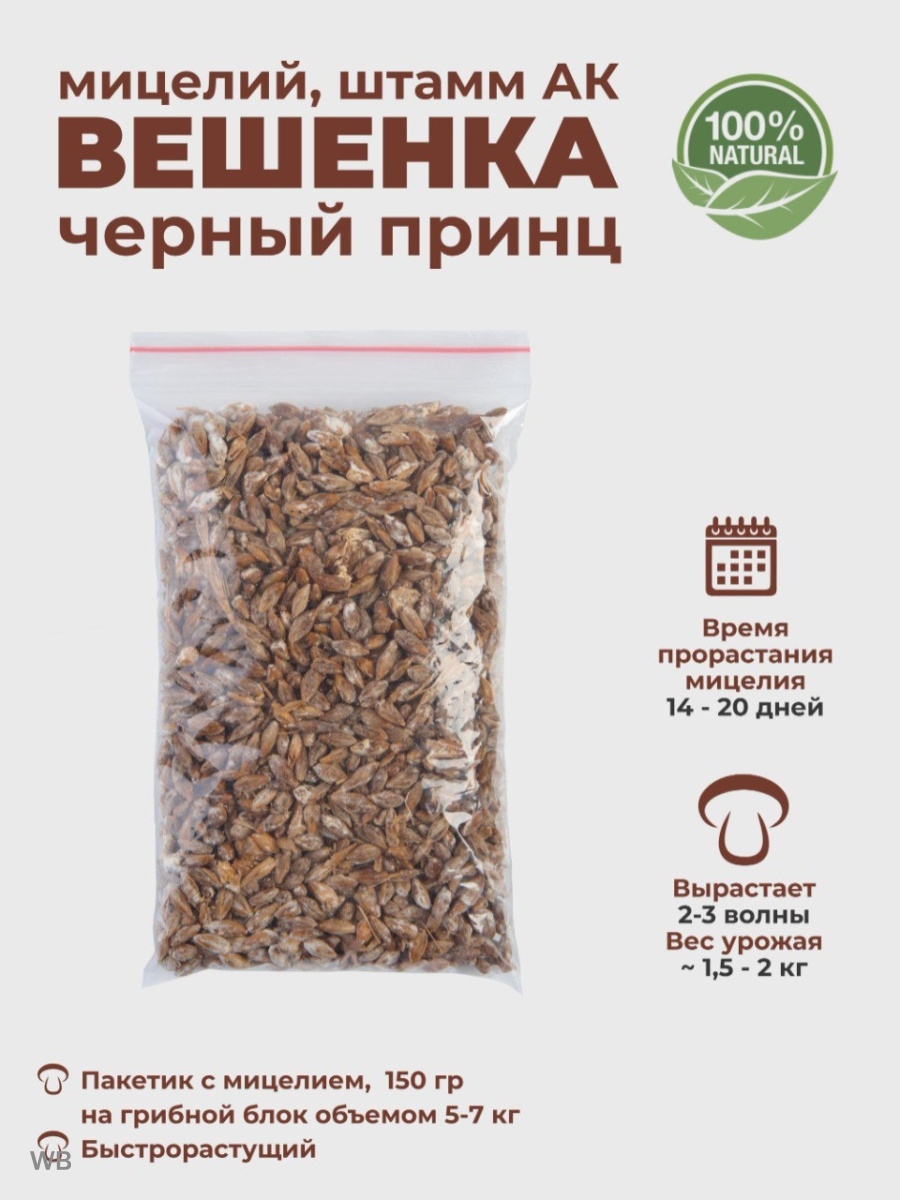 Мицелий зерновой вешенки Грибничок мгВ-150мгВ-150