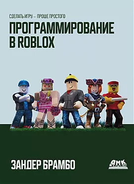 

Программирование в ROBLOX