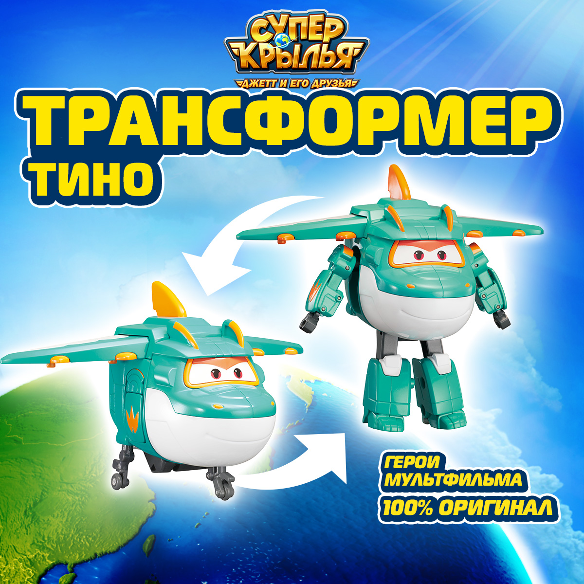 

Игровой набор Super Wings Трансформер Тино