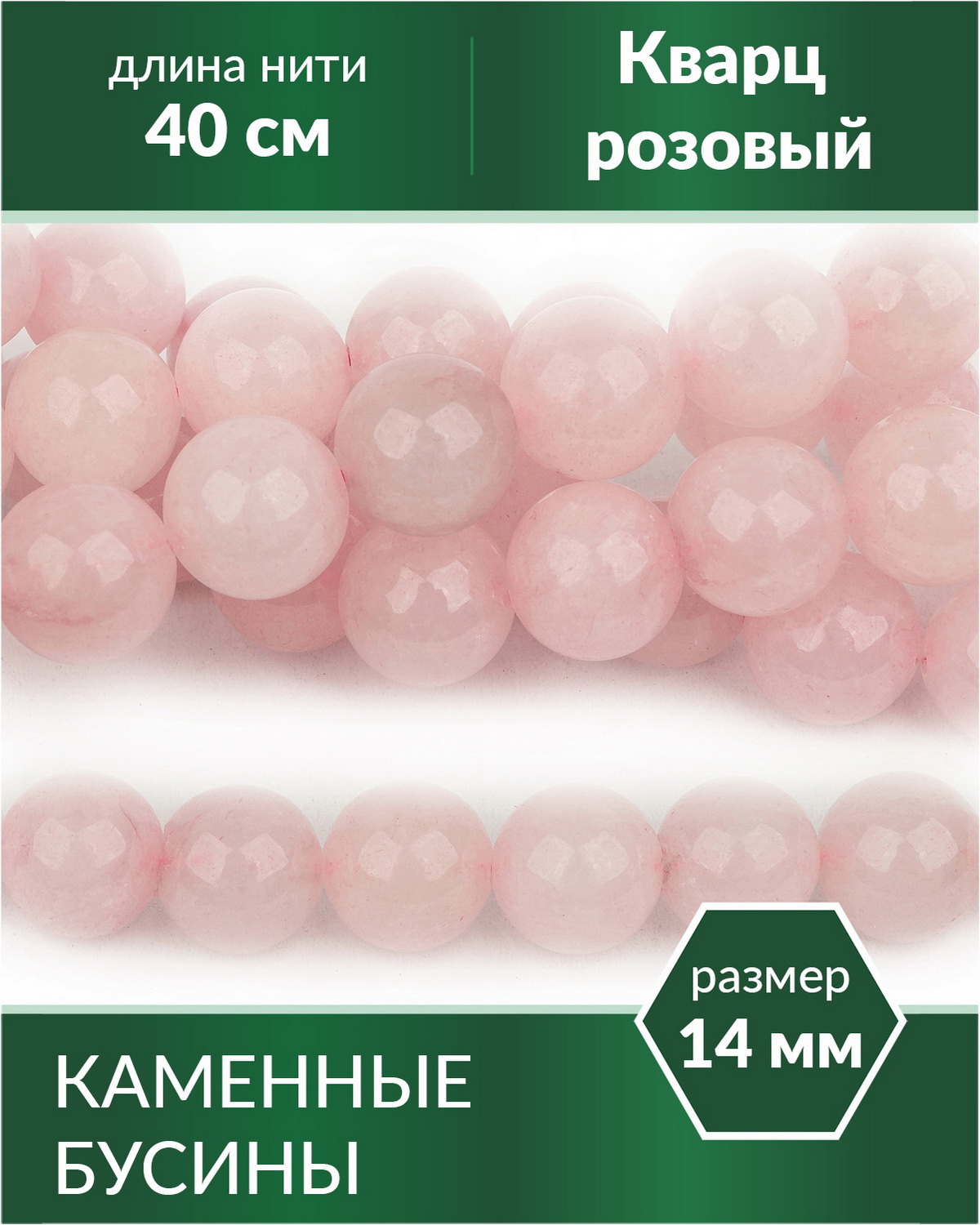 

Бусины натуральные Кварц розовый 14 мм, Разноцветный, Stone Beads
