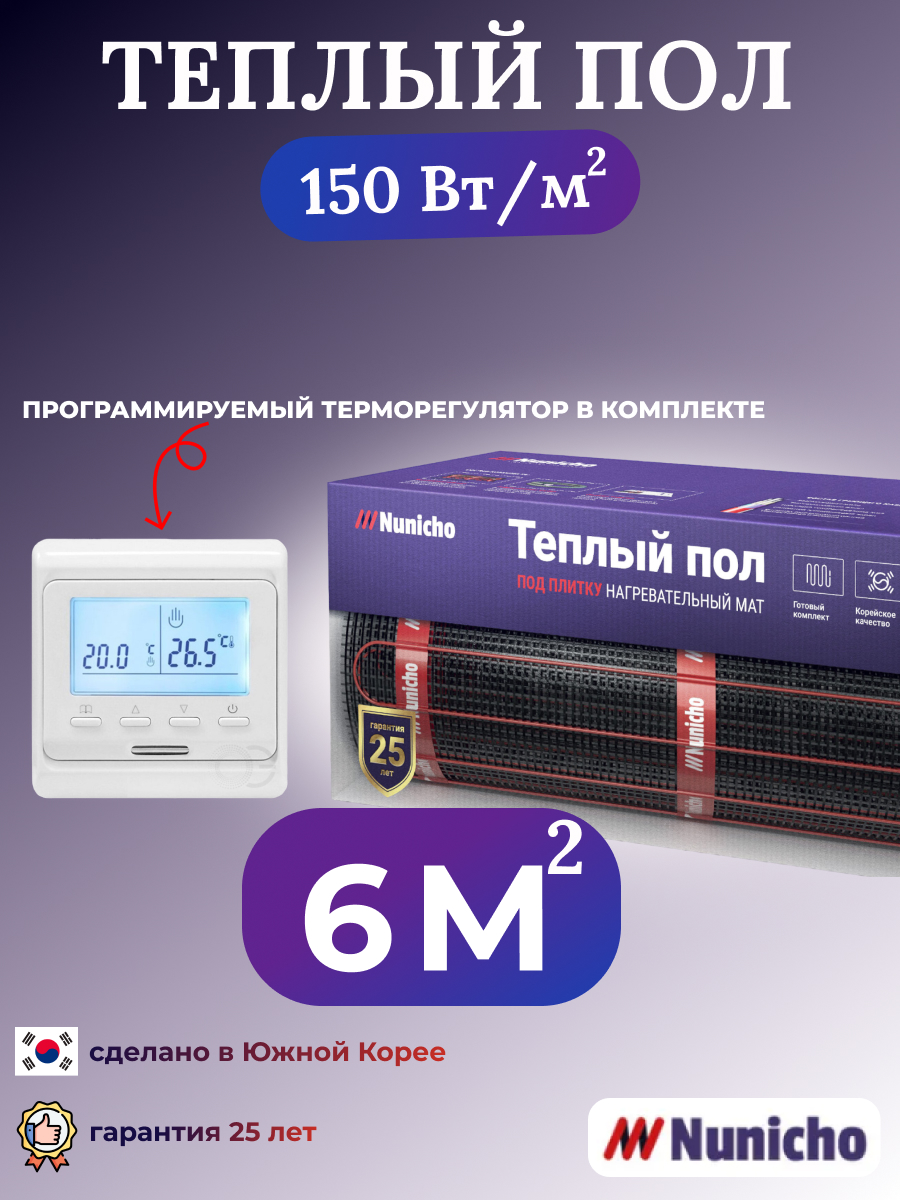 

Теплый пол электрический Nunicho 6 м2 с программируемым белым терморегулятором, NNC15051W