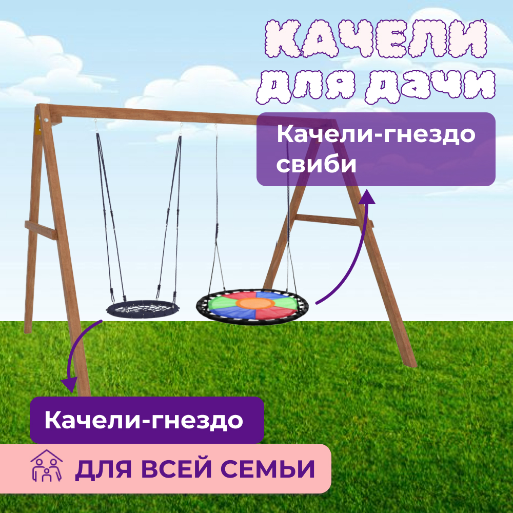 

Деревянные качели с разноцветным гнездом Свиби и гнездом 60см, Коричневый, Р911