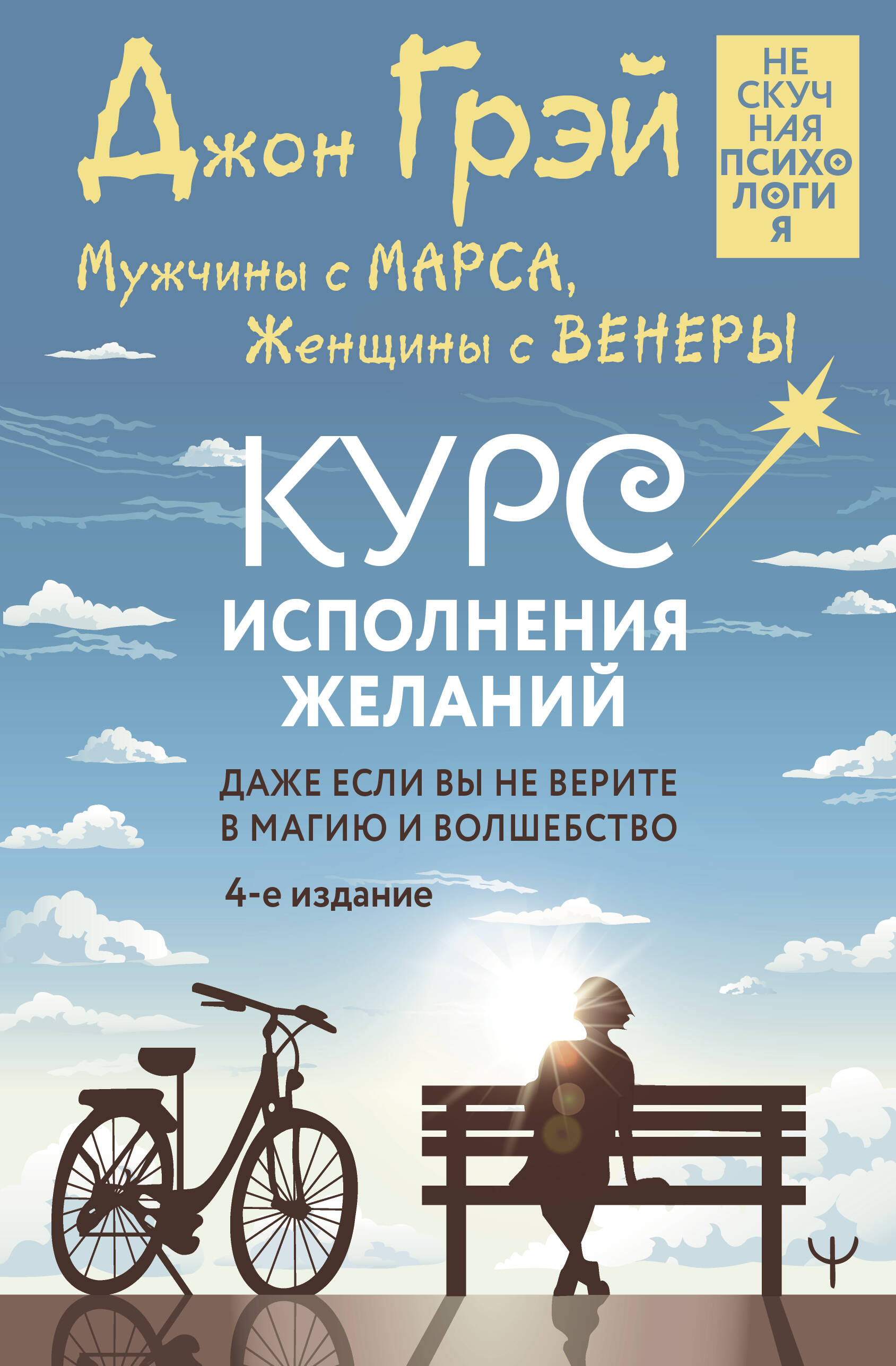 

Курс исполнения желаний
