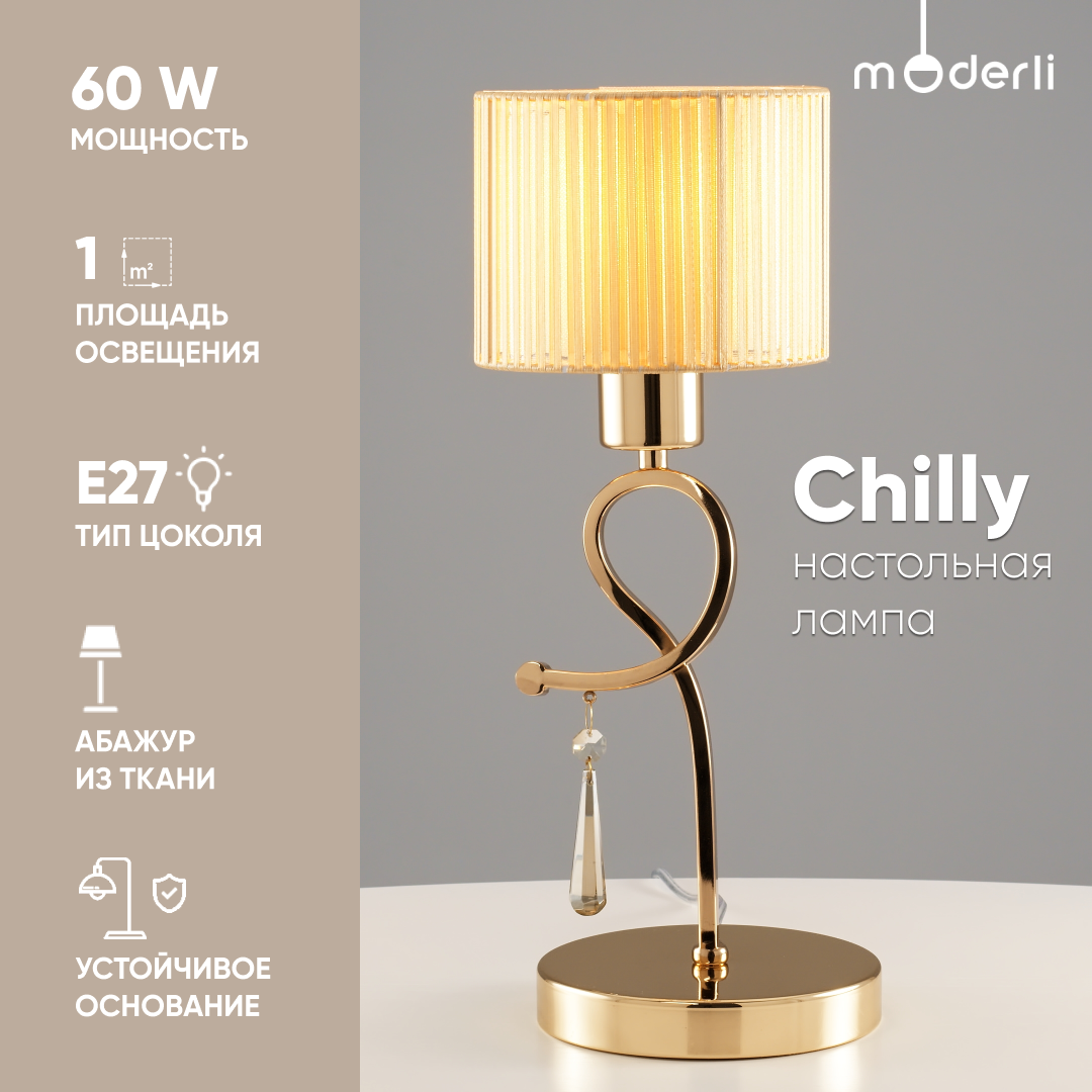 

Настольная лампа Moderli V2571-1T Chilly 1xE27x60W