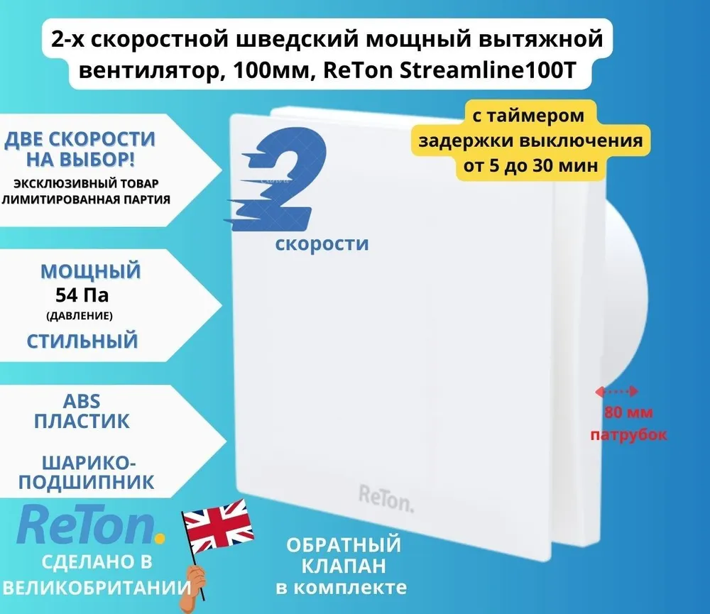 Вытяжной вентилятор c таймером и обратным клапаном d100мм Streamline 100T 2скоростной 7504₽