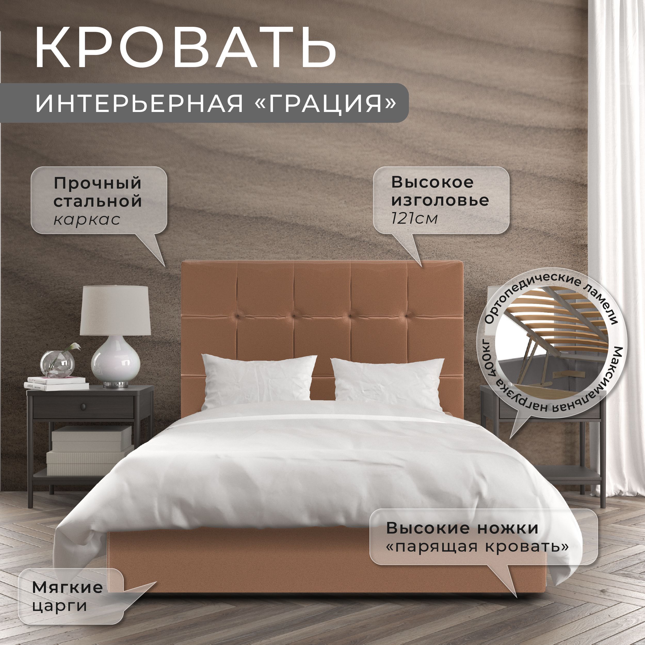 

Односпальная кровать ФОКУС Грация 133х214х121 см коричневый текстурный велюр/30019, Грация