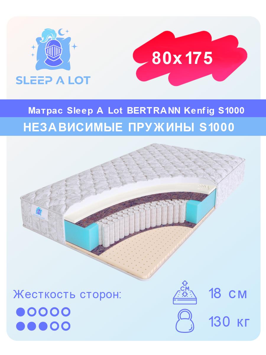 

Ортопедический матрас Sleep A Lot Bertrann Kenfig S1000 80x175, Белый, Kenfig S1000