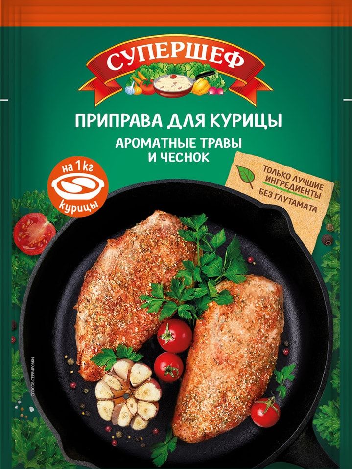 

Приправа Супершеф для курицы Ароматные травы и чеснок 20 г