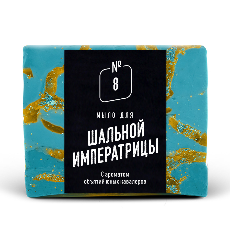 Мыло lolsoap для Шальной императрицы 30 г завтрак у тиффани мягк обл