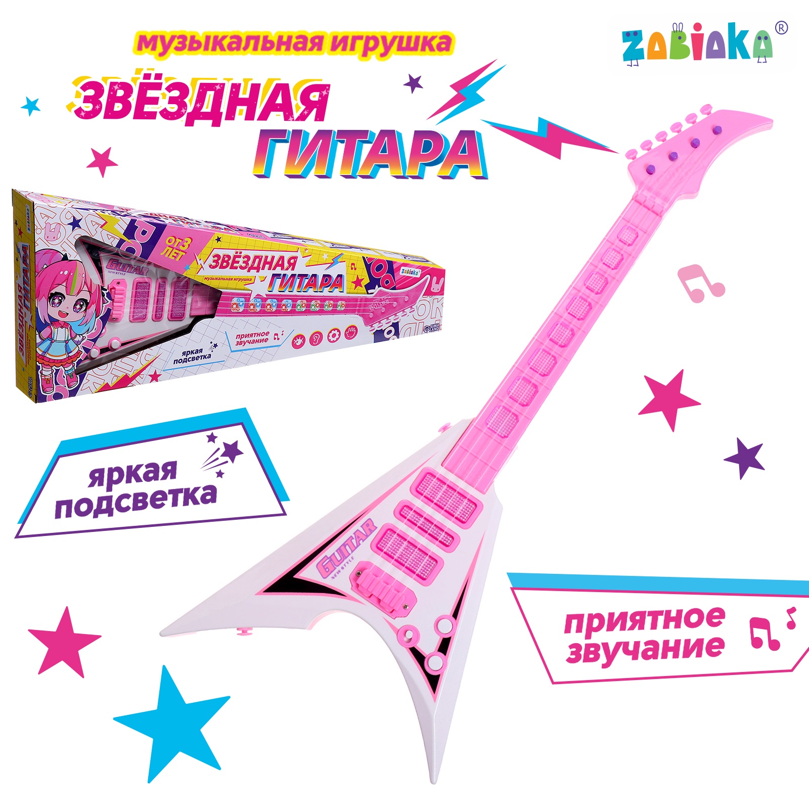 Музыкальная игрушка ZABIAKA Звёздная гитара