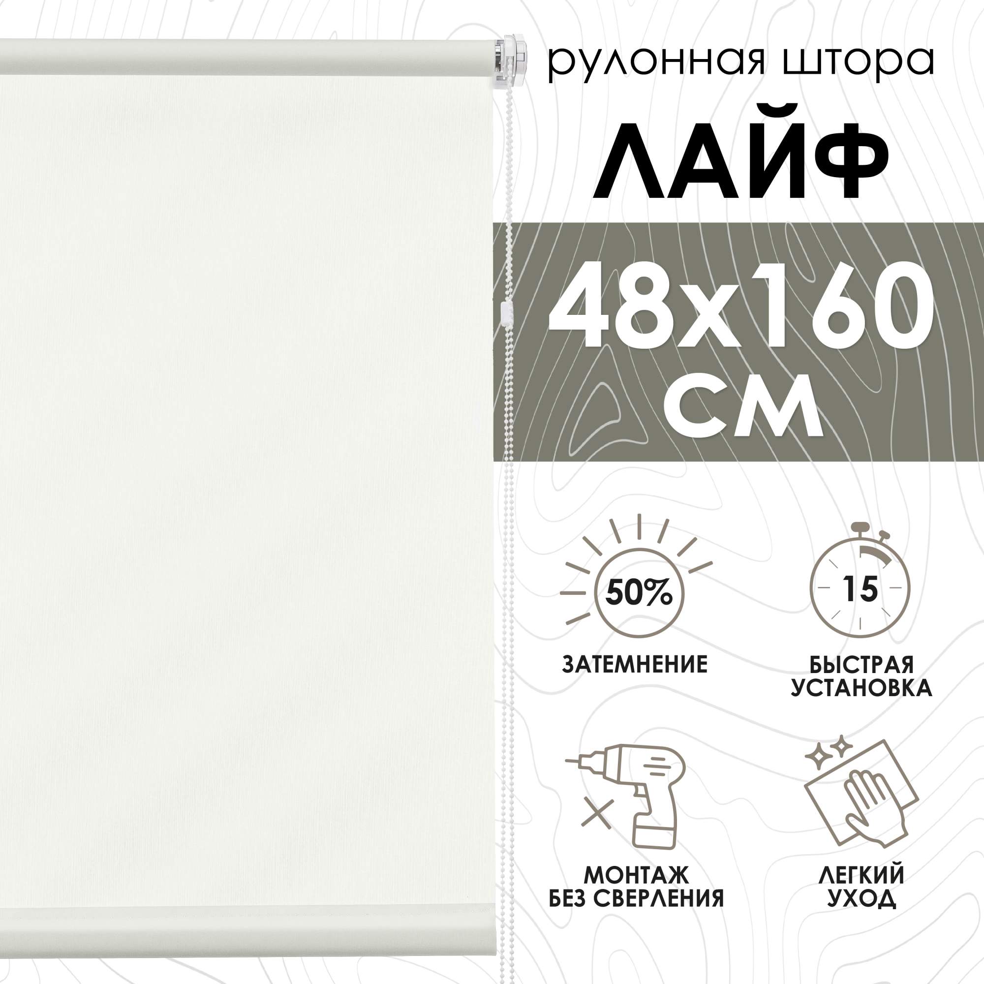 

Рулонные шторы Эскар Лайф крем 48х160 см 8940048160, Лайф