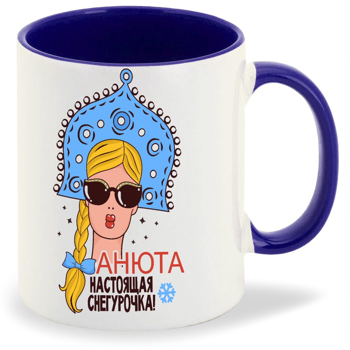 Кружка CoolPodarok Настоящая снегурочка Анюта новый год, Настоящая снегурочка Анюта новый год