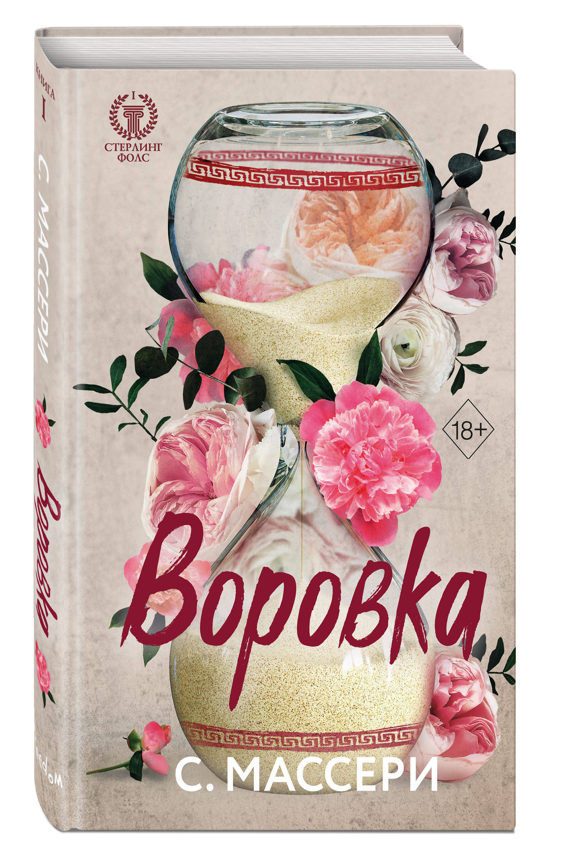 

Воровка (#1)