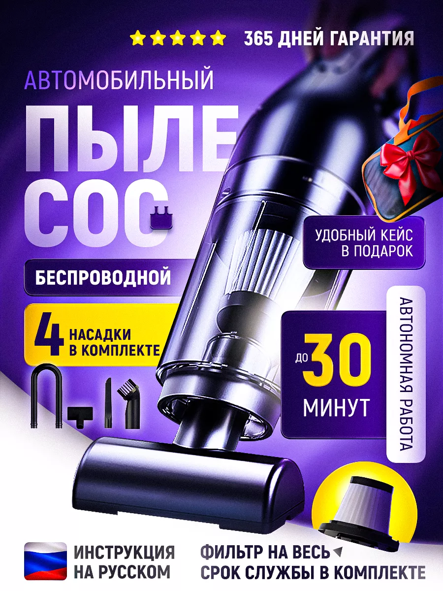 

Вертикальный пылесос Boroks для автомобиля беспроводной 4 насадки, LT-113-CT