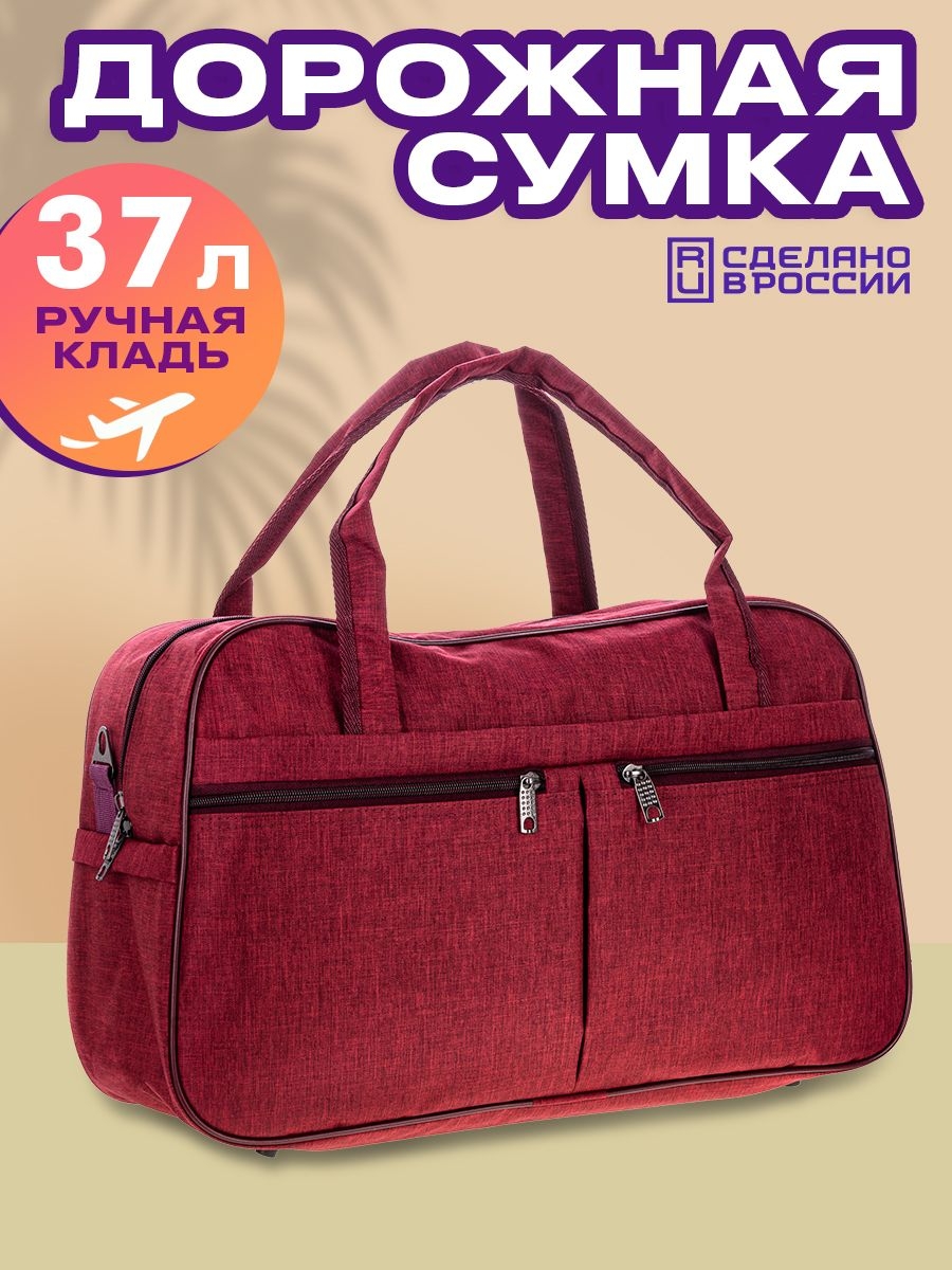 Дорожная сумка унисекс Bagzen 10 бордовая, 34х54х20 см