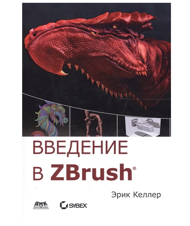 

Введение в ZBrush 4