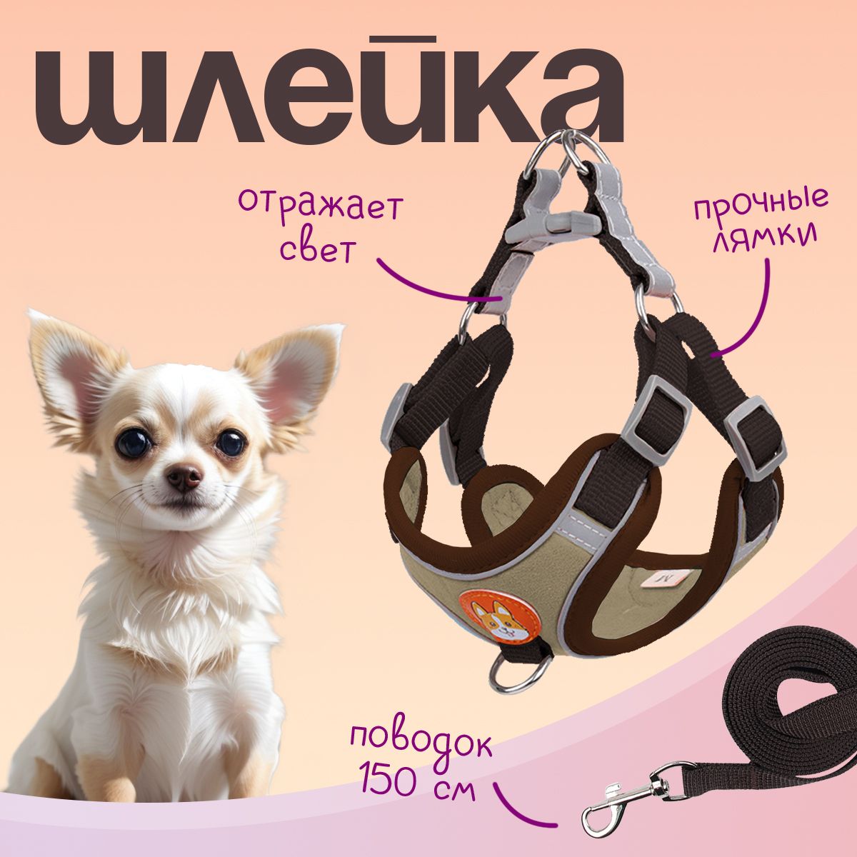 Шлейка с поводком для собак и кошек MiloPets, коричневый, кожа, 150 см, S, 38-44 см