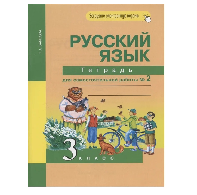 Пнш русский язык 3 учебник