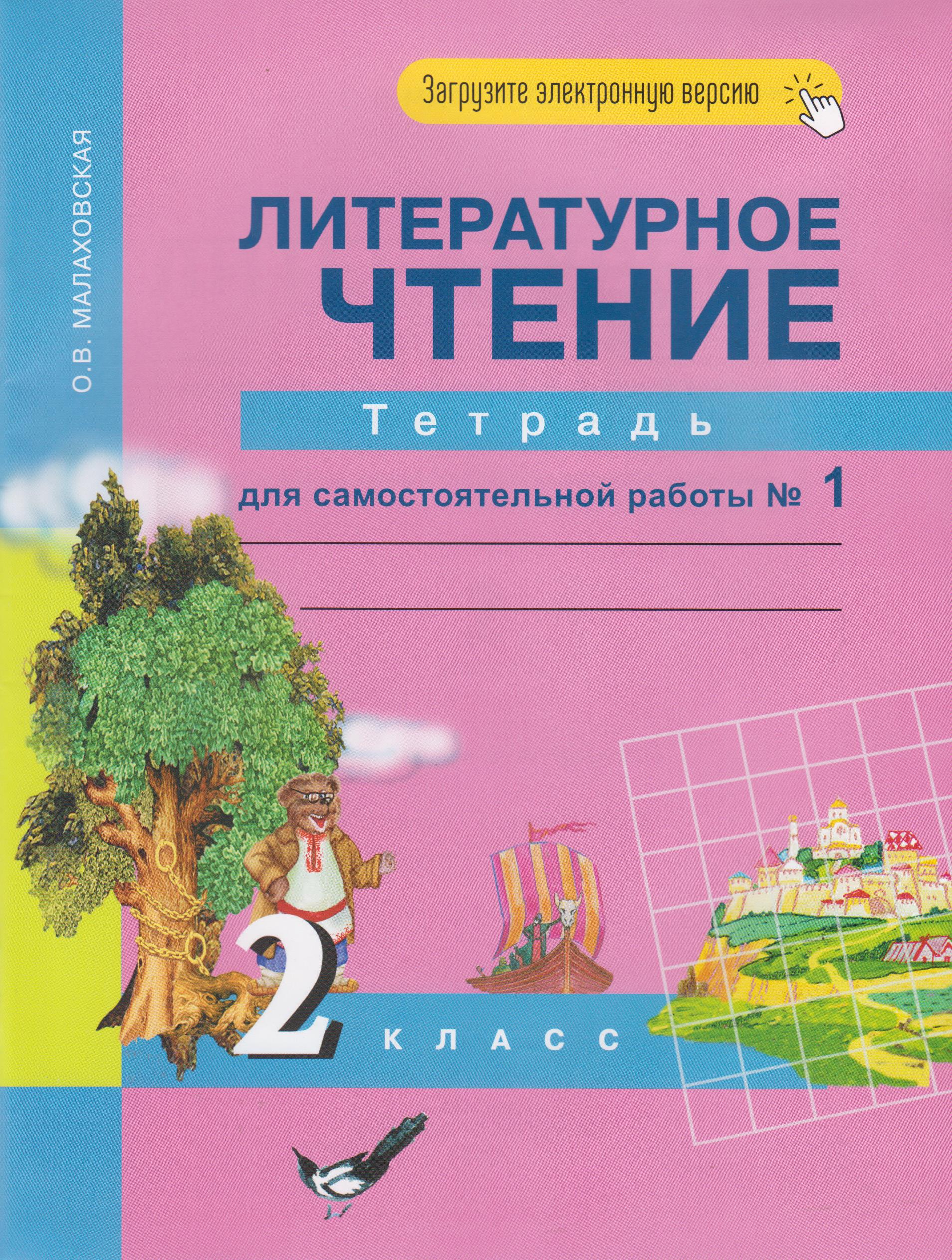 Купить Учебник Литературное Чтение 2 Класс