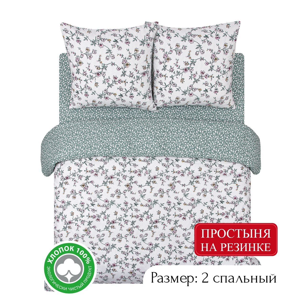 

Постельное белье АРТПОСТЕЛЬ 2-спальное на резинке из поплина Дивный сад арт. 931, КПБ АРТПОСТЕЛЬ 930-933 (на резинке) поплин