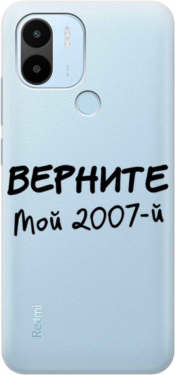 

Силиконовый чехол на Xiaomi Redmi A1+ с 3D принтом "2007" прозрачный, Прозрачный;серый, 158136