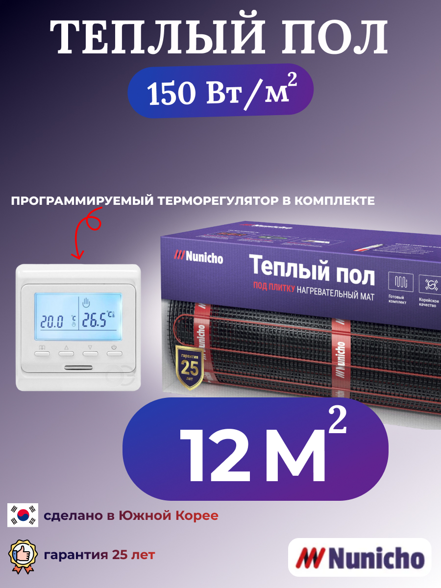 

Теплый пол электрический Nunicho 12 м2 с программируемым белым терморегулятором, NNC15051W