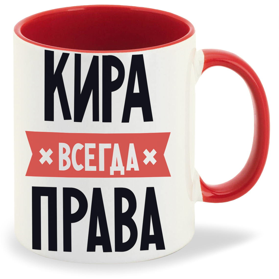 

Кружка CoolPodarok КИРА всегда права, КИРА всегда права