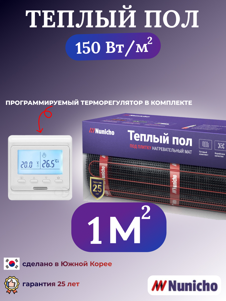 

Теплый пол электрический Nunicho 1 м2 с программируемым белым терморегулятором, NNC15051W