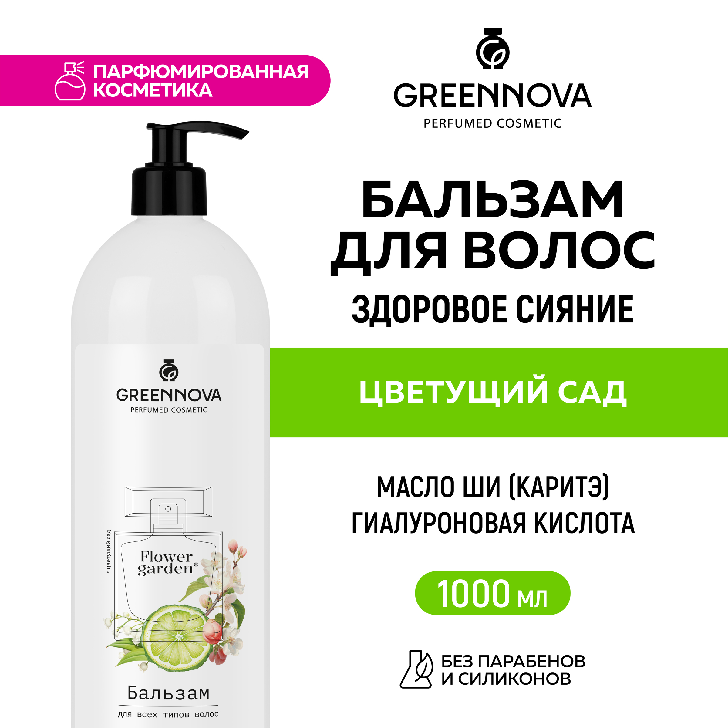 Бальзам для всех типов волос GREENNOVA Цветущий сад 1000 мл