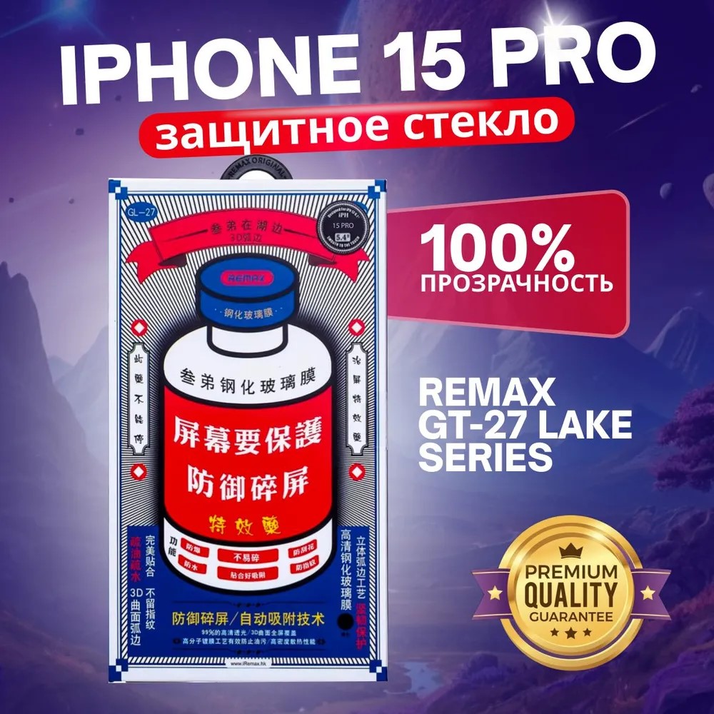 Противоударное 3D стекло RASULEV для Apple iPhone 15 Pro усиленное