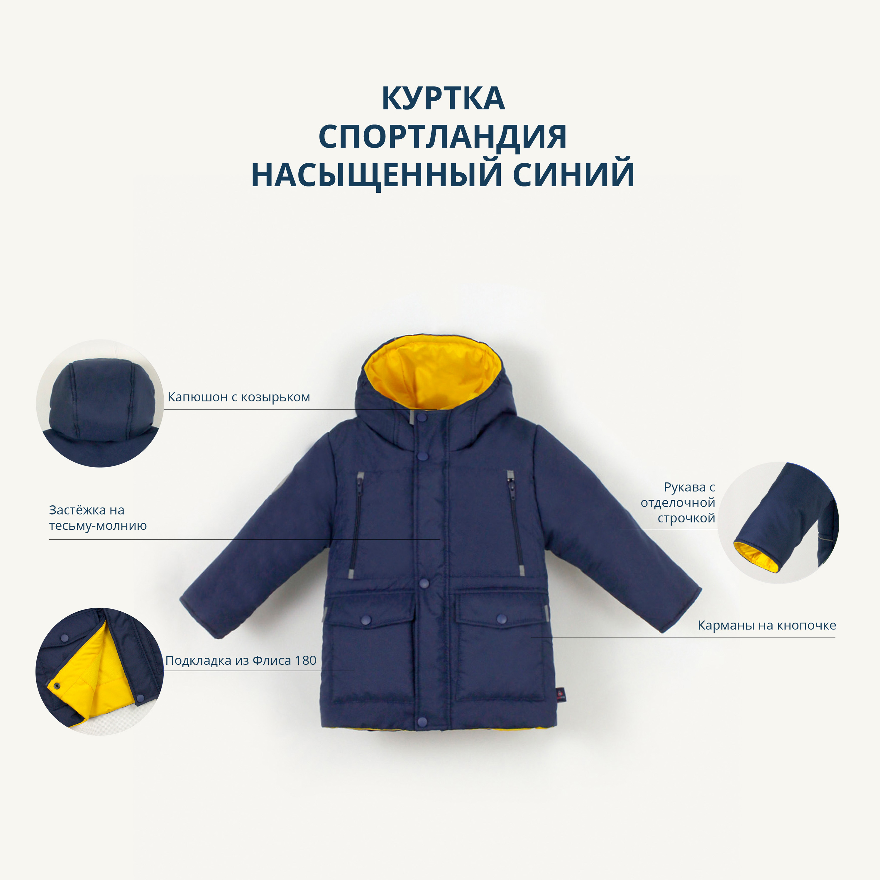 

Куртка детская Даримир Спорт-Л, насыщенный синий, 122, Спорт-Л
