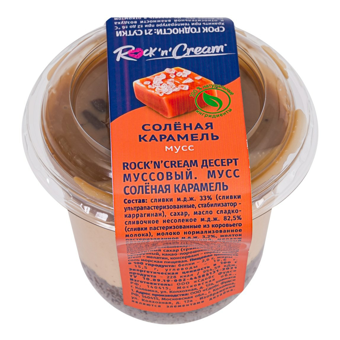 Десерт Rock'n'Cream Карамельный 100 г