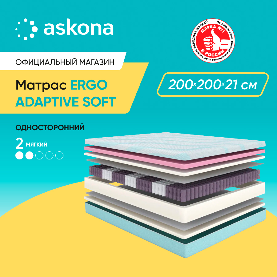 

Матрас Askona Ergo Adaptive Soft 200x200, Белый, Ergo Adaptive Soft