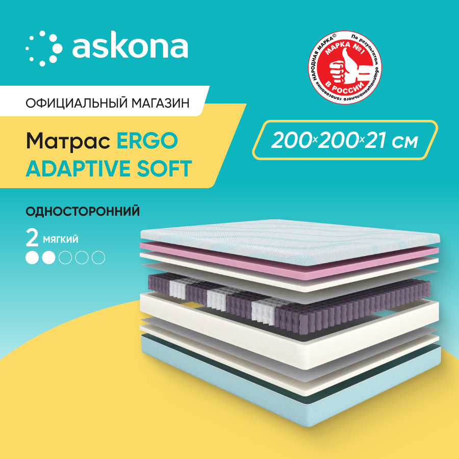 

Матрас Askona Ergo Adaptive Soft 200x200, Белый, Ergo Adaptive Soft
