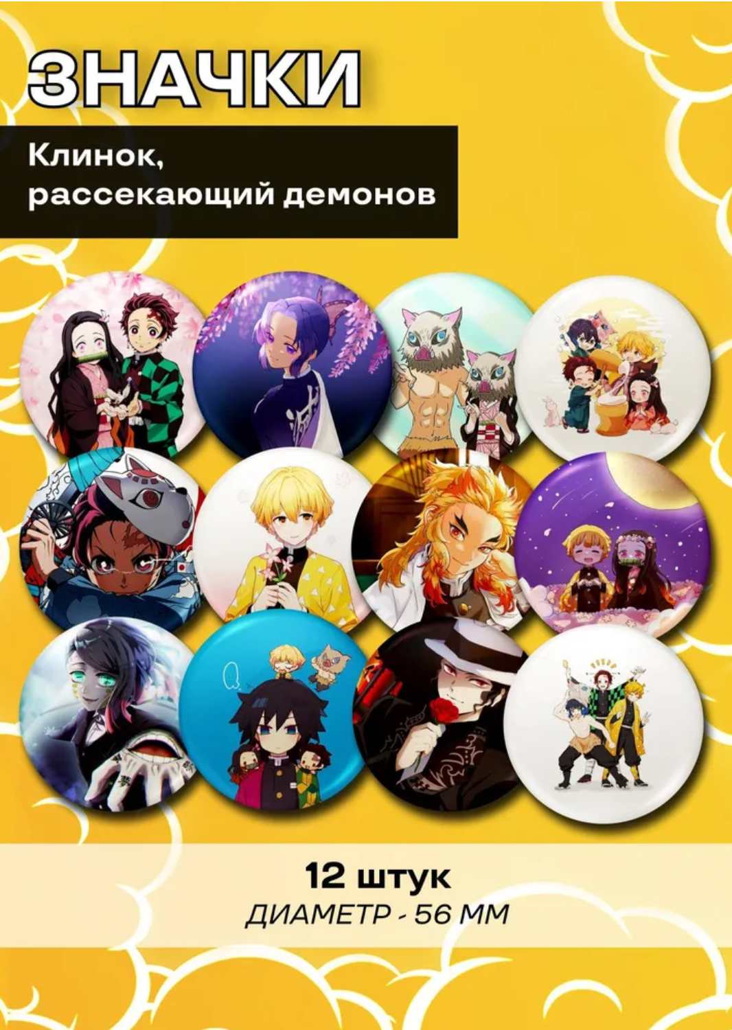 

Значки FunComics Клинок, рассекающий демонов, 12 шт.