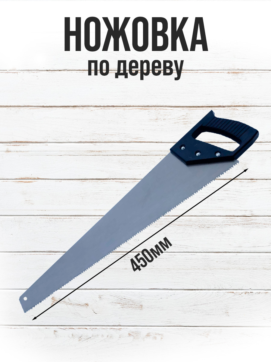 Ножовка Postmart по дереву, 450 мм электропаяльник россия с пластиковой рукояткой 80 вт 55401 80
