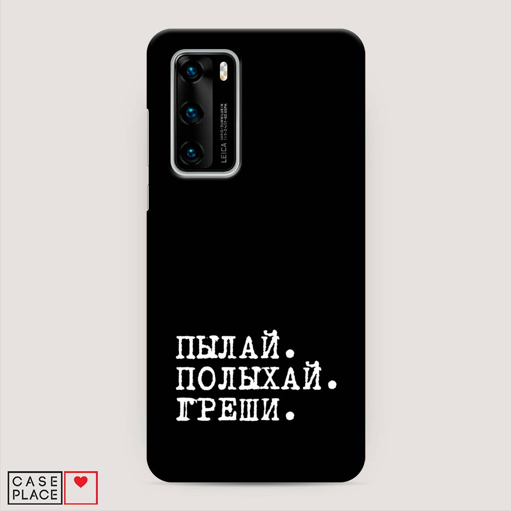 

Чехол Awog "Пылай и греши" для Huawei P40