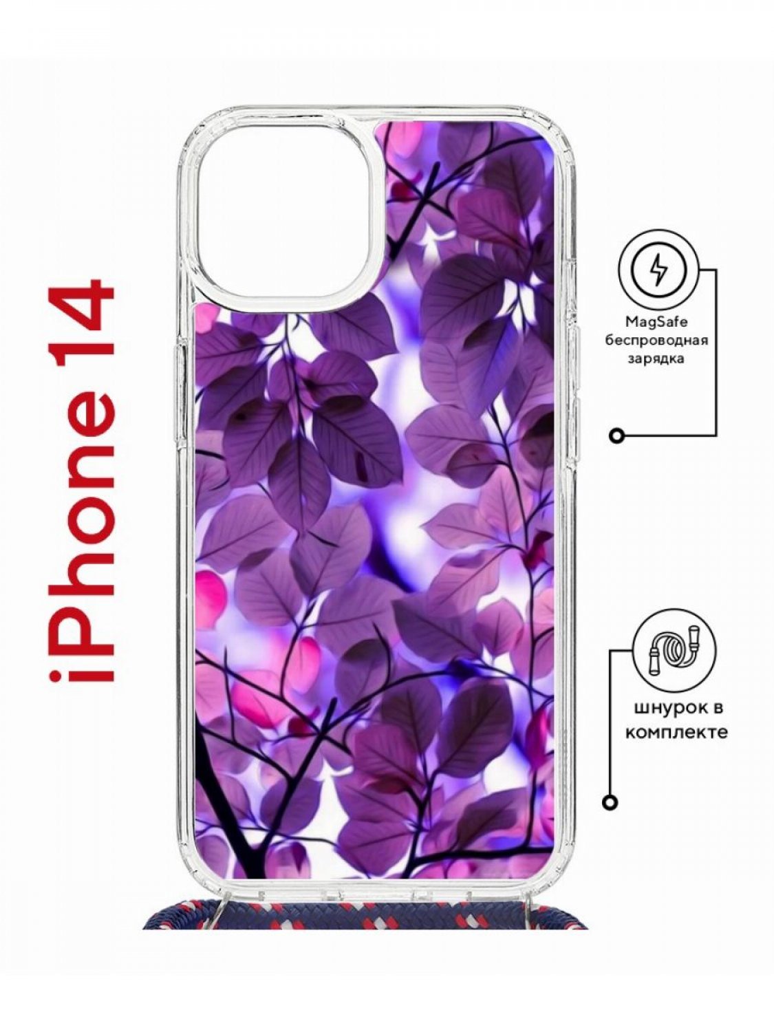 Чехол на iPhone 14 MagSafe с принтом Kruche Print Purple leaves с магнитом, со шнурком