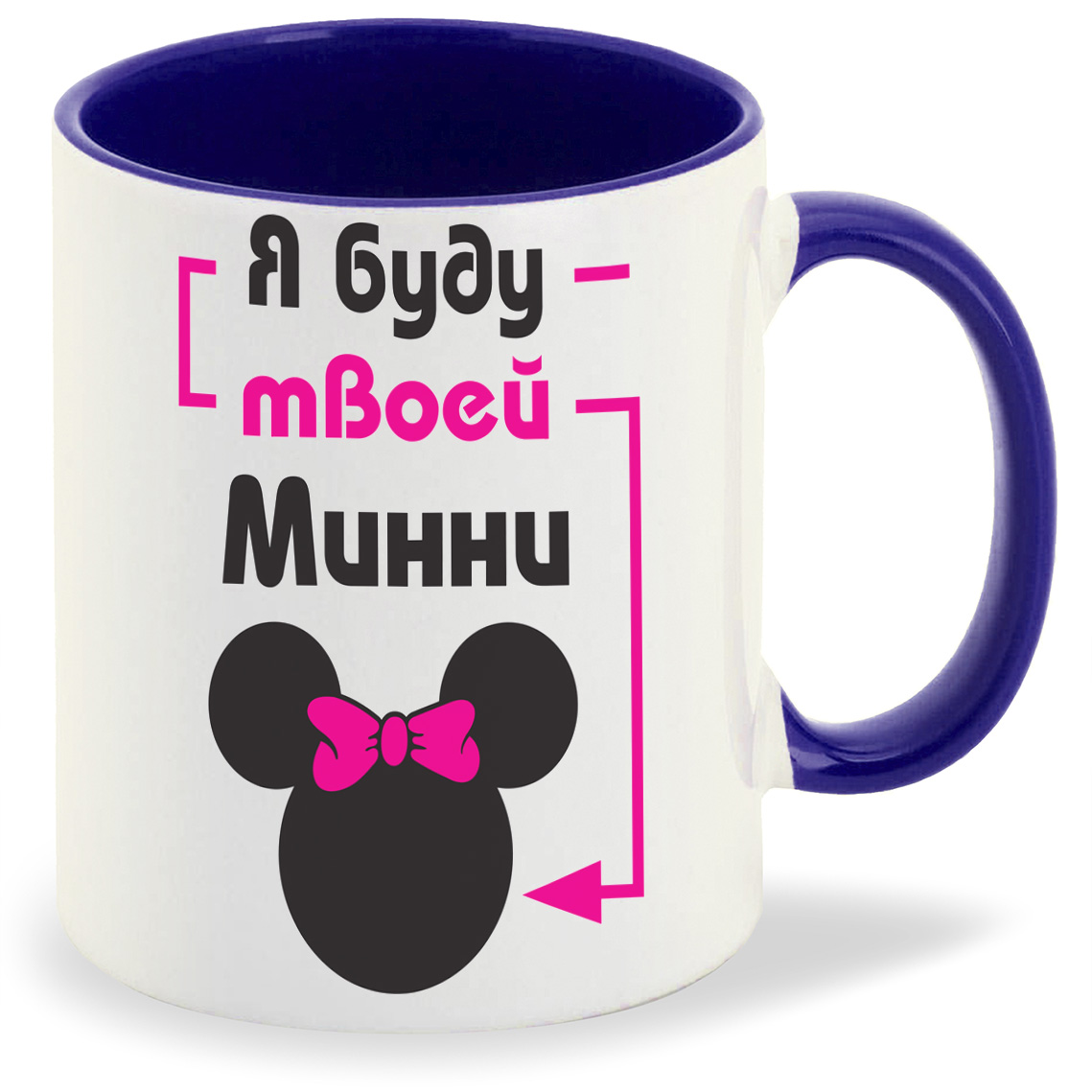 

Кружка CoolPodarok Я буду твоей Минни, Я буду твоей Минни
