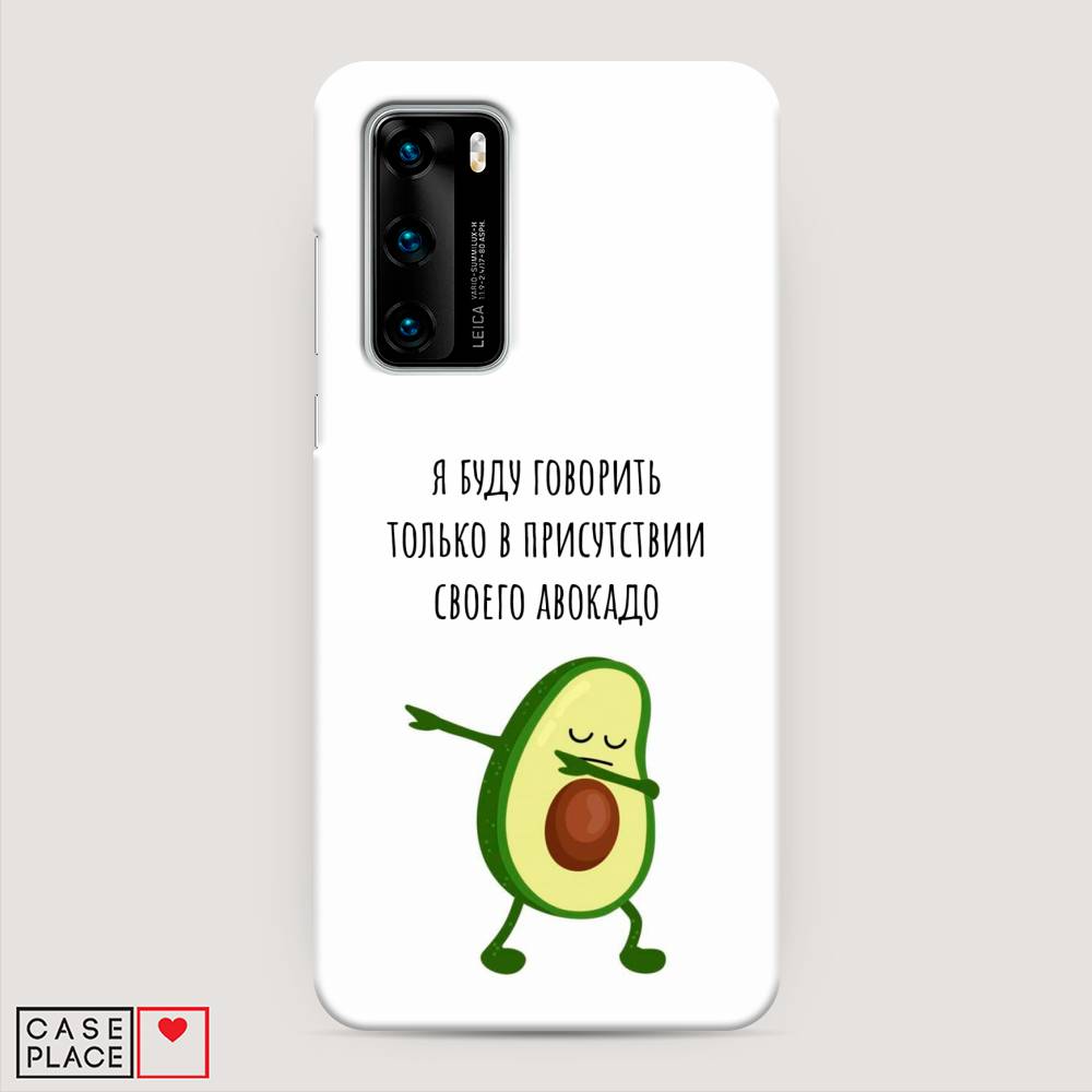 

Чехол Awog "Адвокадо" для Huawei P40