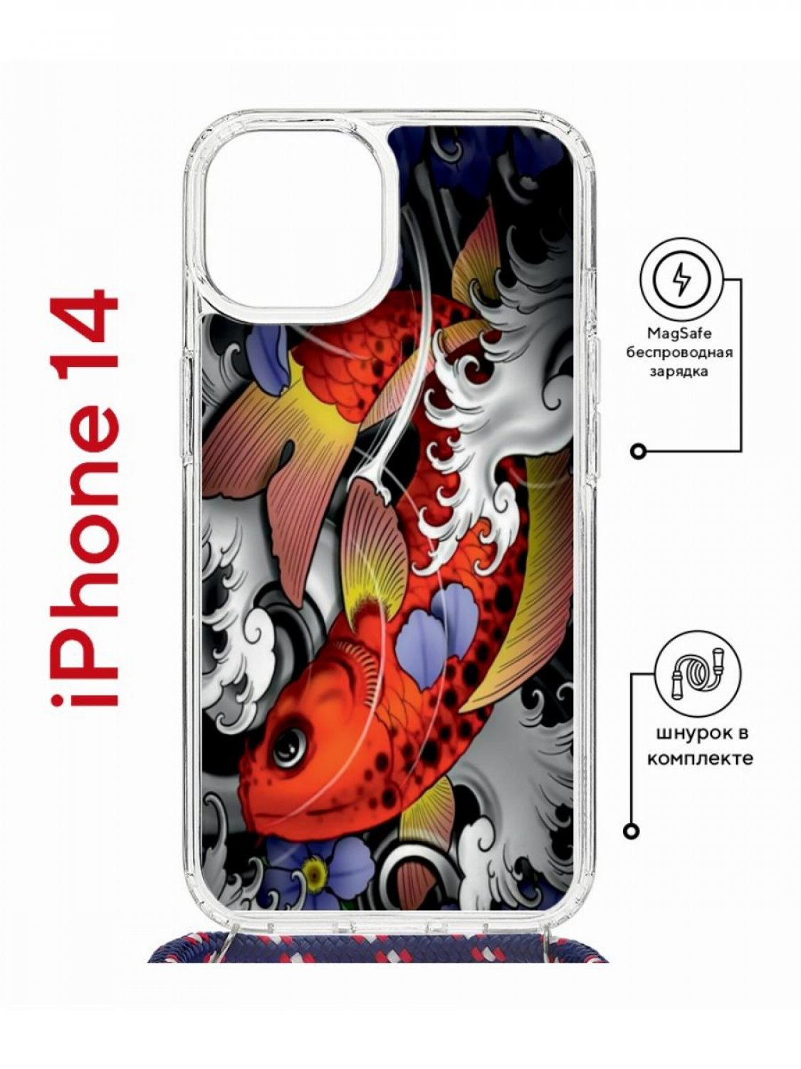 Чехол на iPhone 14 MagSafe с принтом Kruche Print Кои с магнитом, со шнурком